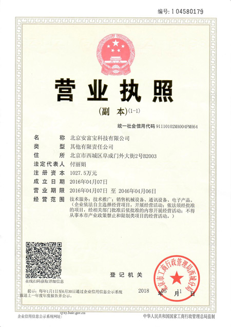 北京安富宝科技有限公司