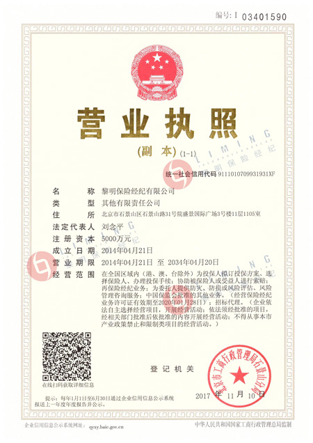 黎明保险经纪有限公司