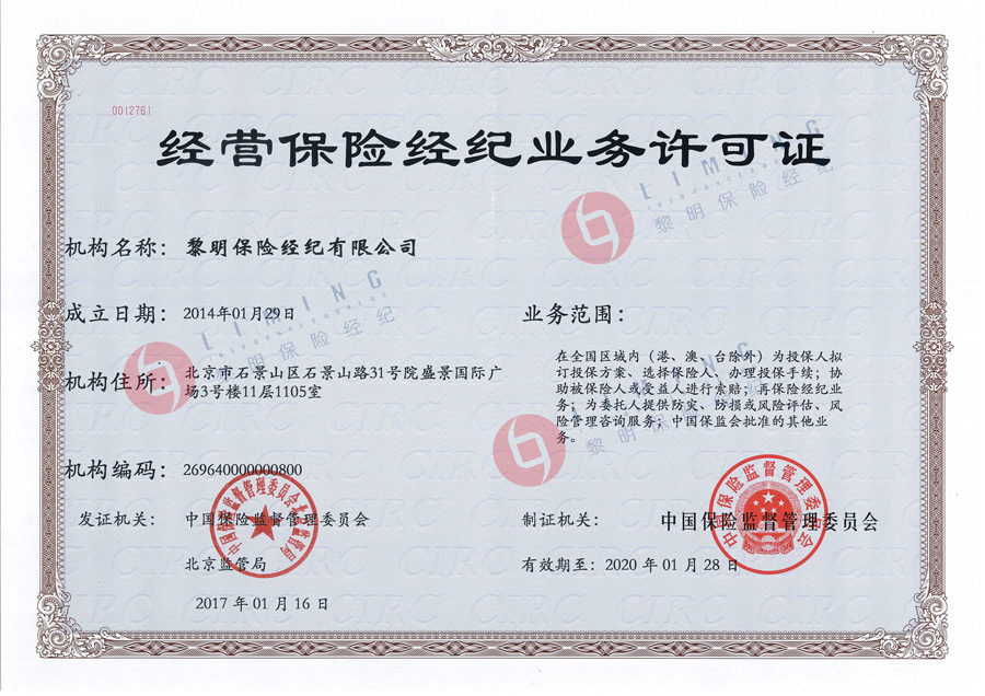 黎明保险经纪有限公司